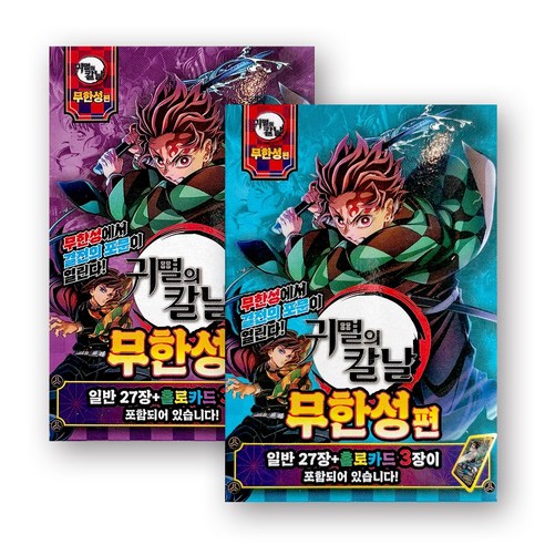 [최신판 출고] 귀멸의칼날 귀칼 캐릭터 포토카드 카드게임 카드팩, 2팩