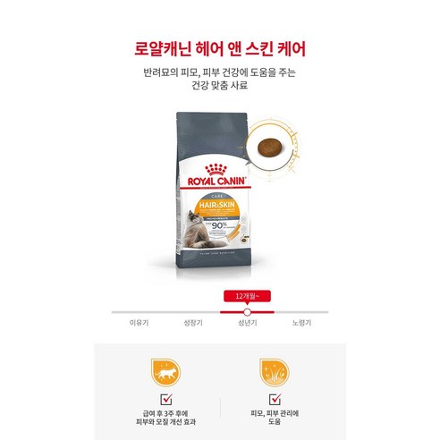 로얄캐닌 헤어&스킨 10kg 솔직 후기 | 실제 사용자 리뷰 총정리 - 상품 이미지 2