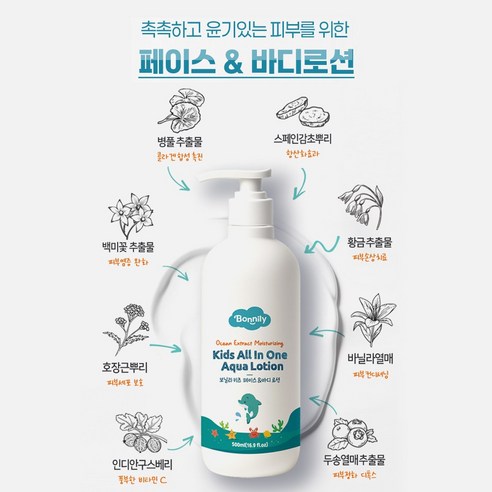 보닐리 프리미엄 비건 키즈 올인원 로션, 1개, 500ml