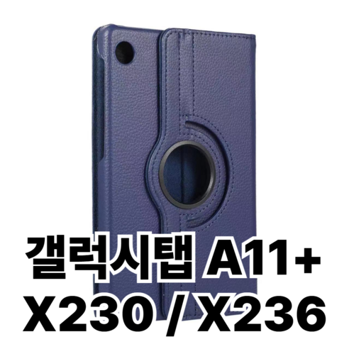 갤럭시탭A11+ 11인치 턴케이스 SM-X230N SM-X236N, 갤럭시탭A11+ 11인치 네이비, 1개