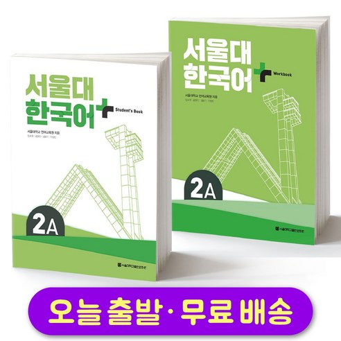 서울대 한국어 플러스 SNU Korean Language PLUS 2A Student Book +