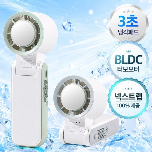 [넥스트랩증정] 에어로젯 초강력 BLDC 급속냉각 미니 휴대용 손선풍기, 아이스 민트, AZ01
