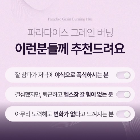 멜로우네이쳐 파라다이스 그레인 버닝 플러스 대용량 90정 90정, 1개 이미지 4