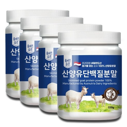 올바른습관 산양유 단백분말 220g, 4개 실사용 후기 | 효과 있을까? 썸네일