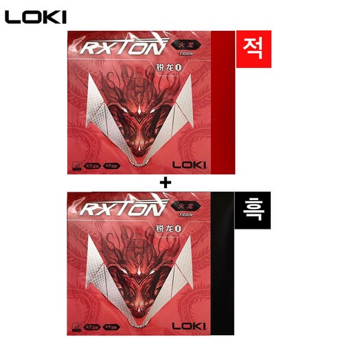 국내배송 로키 록스톤 1 화룡 레드+블랙 2장 FIRE DRAGON 왕하오 입문용 훈련용 가성비 중국 탁구 라켓 점착 러버 Loki RXTON I 라바, 레드+블랙 2장 세트, 1개