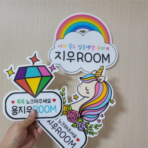 아이의 꿈을 담아, 특별한 공간을 선사하는 아이방 문패