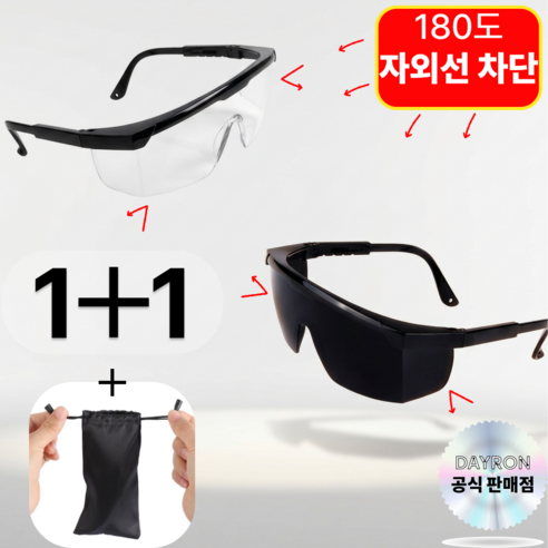 데일론 1+1 180도 자외선 차단 작업용 눈보호 보안경 + 천 안경 파우치, 나이트블랙, 펄화이트, 1세트