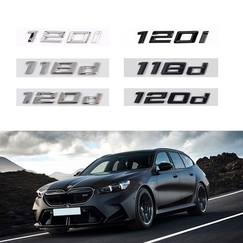 BMW 호환 1시리즈 F40 레터링 트렁크 엠블럼 25년이전, 120d(크롬), .