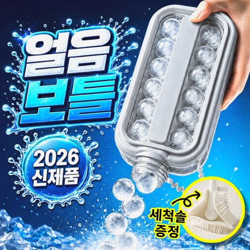 미로아 어디서나 얼음 트레이 물병 보틀 원형 아이스 2in1, 1개, 회색이