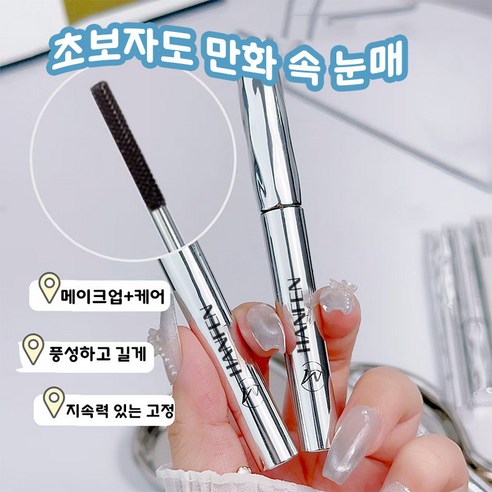 [신제품] 메탈 마스카라 안티그래비티 메탈트임마스카라 풍성 볼륨 마스카라 번지지 않는 마스카라 1순위 더블 마스카라 작은 태양 길고 마스카라 이미지 2