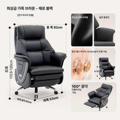 마사지의자 사무용안마의자 전동 허리, 고정형 팔걸이, 탑그레인 브라운 제로블랙 컴포트, 강철 받침대