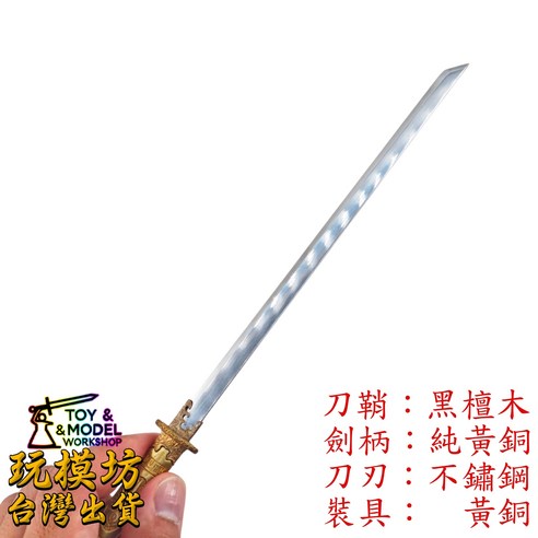 玩模坊大夏龍雀精緻模型劍27公分不鏽鋼刀刃黃銅裝具附展示架, 如圖