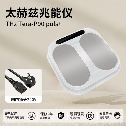 olylife 太赫兹生物兆能仪THz Tera-P90 puls+, 美標【110v】 - 優惠