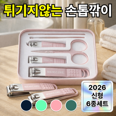 필모어 손톱깎이 6종 세트 고급 네일케어, 1개, 파스텔핑크