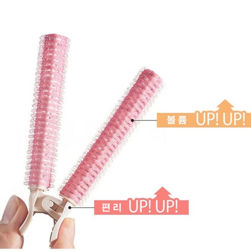 뿌리볼륨집게 찍찍이 헤어롤린 납작집게 2개입 앞머리볼륨