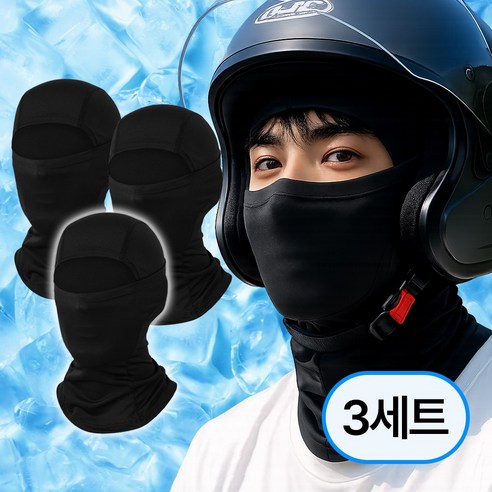아핏 자외선차단 아이스실크 여름 오토바이 냉감 쿨 바라클라바, 3개, 블랙