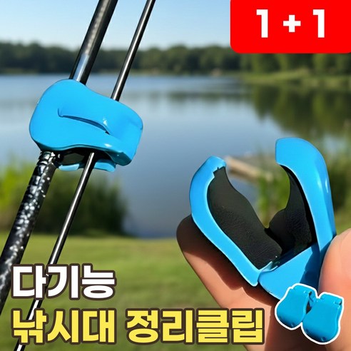 루어 낚시대 고정 클립 홀더 집게, 2개, 리치블루