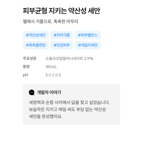 와이즐리 저자극 약산성 클렌징폼 이미지 3