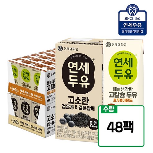 [연세우유] 고소한 검은콩 검은참깨 두유(24팩)+뼈를 생각한 고칼슘 호두아몬드(24팩)_YS272+YS240