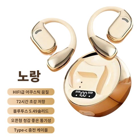 IPX5 방수 노이즈캔슬링 C타입 오픈형 귀걸이형 무선 블루투스 이어폰, 옐로우, 1개