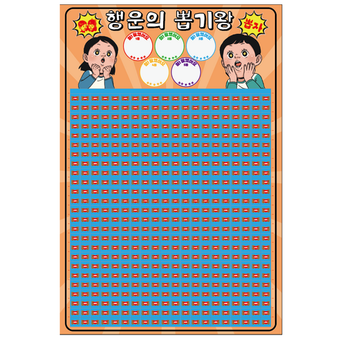 도도한날 대용량 추억의 뽑기게임 랜덤 종이뽑기판, 행운500, 1개