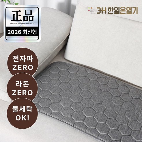따뜻함과 안전, 가성비를 모두 갖춘 한일온열기 쇼파 전기방석으로 포근한 겨울을 맞이하세요!