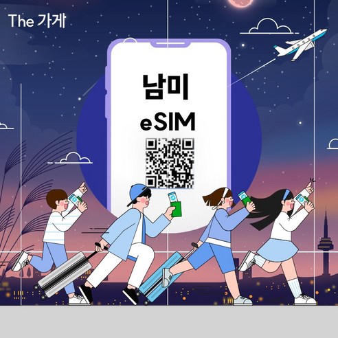 남미 (브라질 아르헨티나 칠레 페루 우루과이 에콰도르) 이심 eSIM 문... 개봉기 | 실사용 후기 썸네일