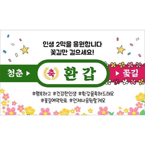 해피파티 환갑현수막 14종(호칭없음), 13.이번역은환갑