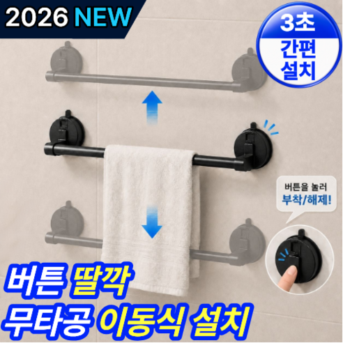 리베온 무타공 욕실 수건걸이 스텐 수건거치대 이동가능한, 1개, 그레이