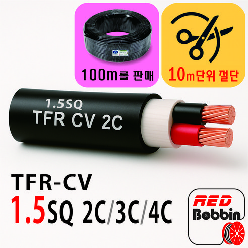 국산 TFR CV 1.5SQ 전선 10m 절단 100m 롤 판매 2C 3C 4C - 전선/케이블 | 쿠팡
