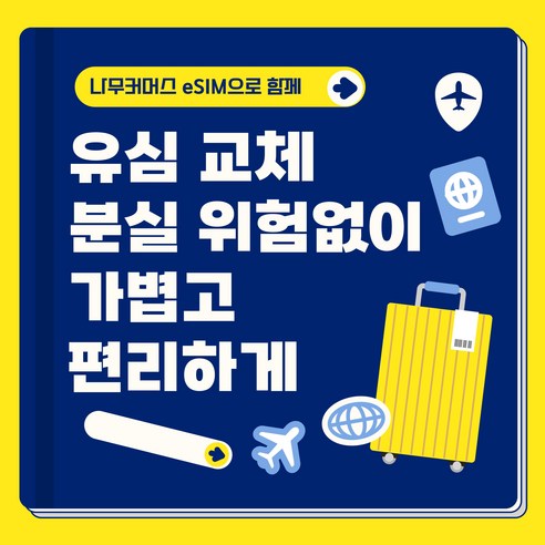 나무커머스 홍콩 마카오 eSIM 이심 이미지 4