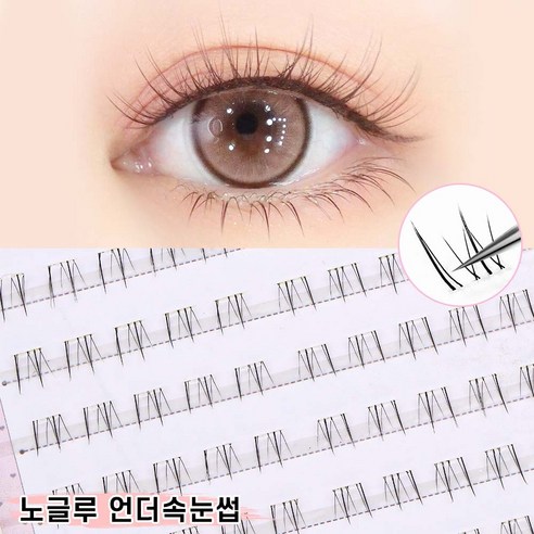 Winkii 노글루 언더 가닥 속눈썹 4~6mm 풀이 필요 없는 부분 아랫눈썹 자연스러움 100모, 1개, 언더 04