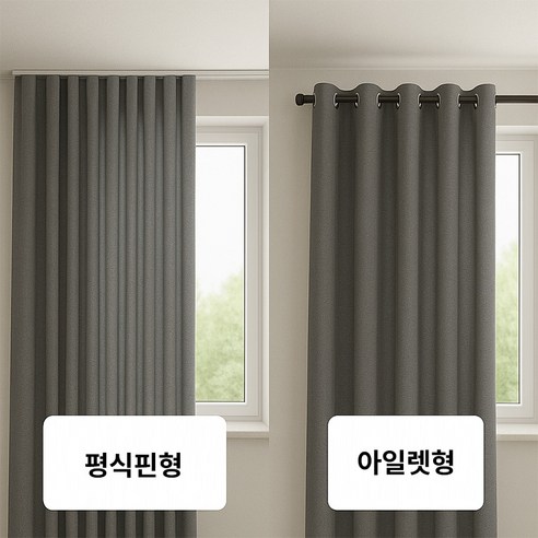 빛과 소음으로부터 당신의 휴식을 지키는 호텔식 암막커튼