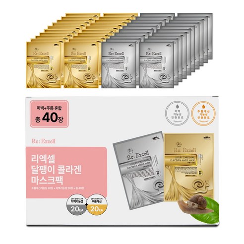 리엑셀 달팽이 콜라겐 마스크팩 시트 이미지 4