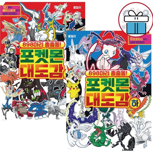 898마리 총출동 포켓몬 대도감 2권 세트 상.하 올컬러 단행본 어린이 도감 학산문화사 (사은품 증정), 페이퍼백
