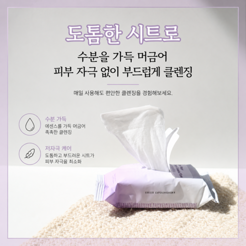 벨포 쌀겨수 딥 클렌징 티슈 저자극 데일리 휴대용 여행용 이미지 4