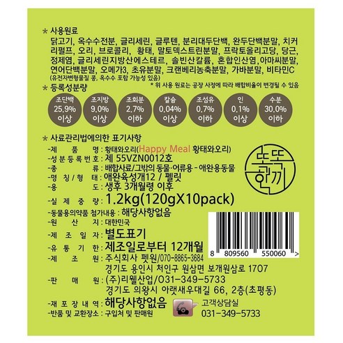 [똑똑한끼] 해피밀 소프트사료 황태와오리 이미지 2