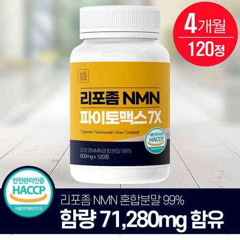 리포좀 NMN 엔엠엔 파이토맥스 7X 대용량 식약처 HACCP 뉴트라업 ... 실사용 후기 | 효과 있을까? - 상품 이미지 1