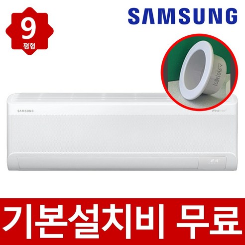 삼성 AI 무풍 콤보 벽걸이 에어컨 인버터 1등급 9평형 AR60F09D11WS 기본설치비포함, 일반배관형
