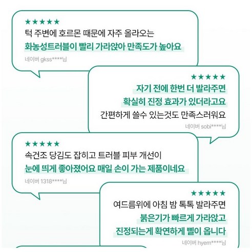 약국입점 메디케이 트러블 카밍 스팟 20ml 진정 트러블케어 솔직 후기 | 실사용자 리뷰 분석 - 상품 이미지 2