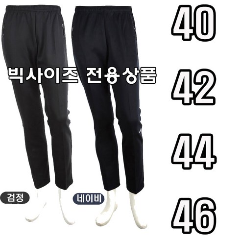 40 42 44 46 빅사이즈 봄가을 남자 작업복 바지 등산 작업바지 아웃도어 등산복 하의 남성 스판 무지 트레이닝 골프바지 TP-004써밋(밴드형)
