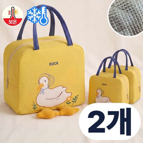리아벤 피크닉 보온 보냉백 캠핑 오리 미니 쿨러백 1+1 행사, 1세트, 허니 옐로우 + 허니 옐로우