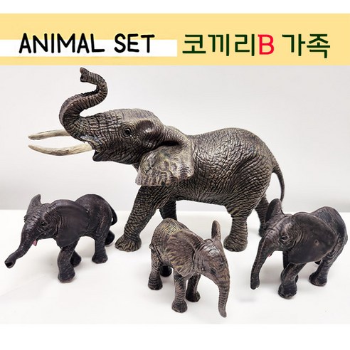 코끼리피규어 B세트(4종) 코끼리가족 새끼코끼리 세트 동물피규어, 4개