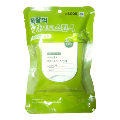 마미케어 바다포도 스킨팩 + 코즈멧 컬러 미니빗 솔직 후기 | 실사용자 리뷰 분석 썸네일