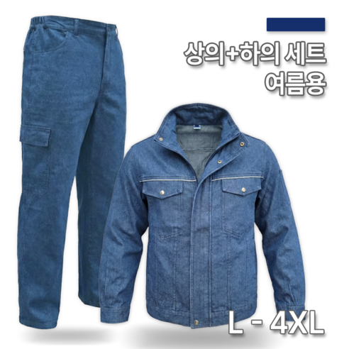[제로랩] 얇은 여름 용접 작업복 현장복 점퍼 상의 + 하의 세트 청지 해지 데님