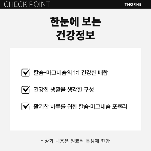 쏜리서치 칼슘-마그네슘 말레이트 소프트젤 캡슐 240정, 1개 실사용 후기 | 효과 있을까? - 상품 이미지 4