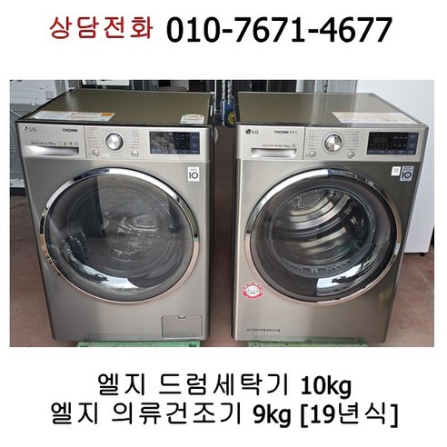 중고 엘지 드럼 세탁기 10kg 엘지 의류 건조기 9kg [19년식], 메탈, F10SR / RH9SG