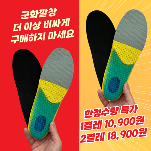 네스핏 군화깔창 군대깔창 실리콘 아치 기능성