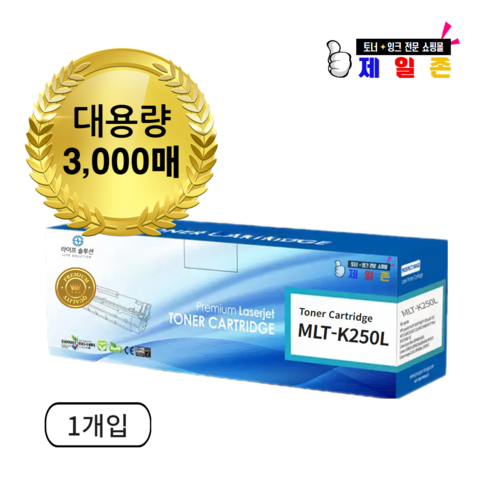 [라이프솔루션] 삼성 토너 MLT-K250L 호환 SL-M2893FW SL-M2843DW SL-M2680FN SL-M2630 2630ND 2840ND 2840DW 2680N, MLT K250L, 1개