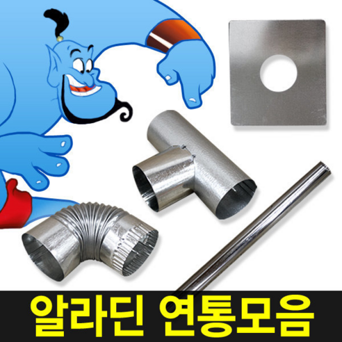 따뜻한 겨울을 위한 필수 선택, 꾸버스 국산 난로 연통 부속품!